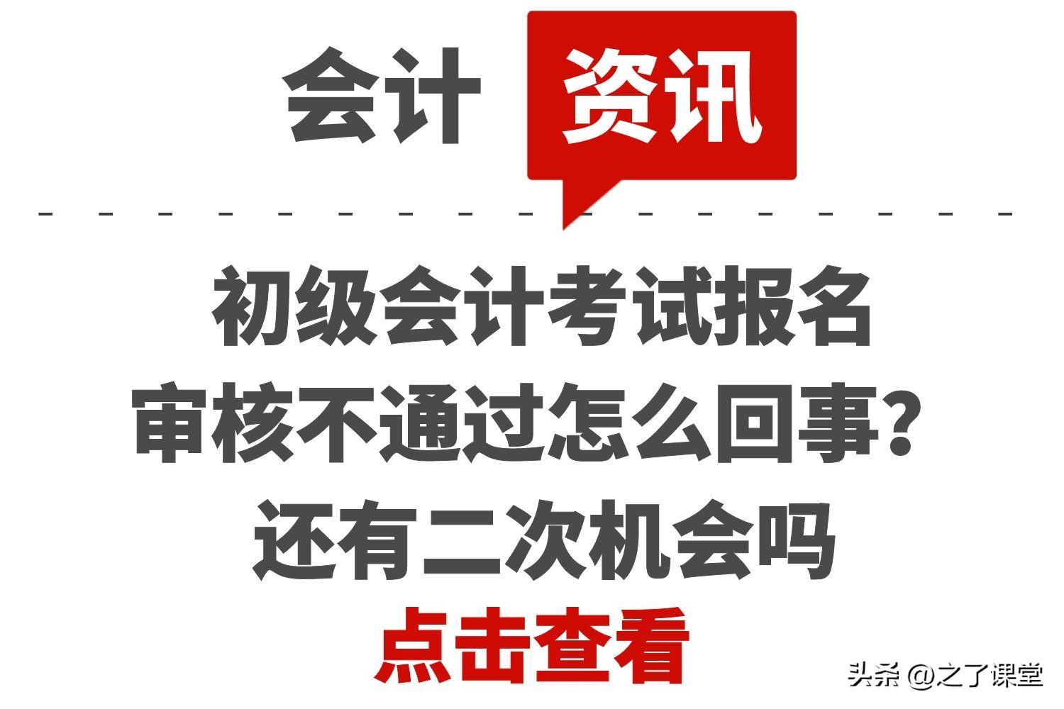 初级会计考试报名不考会怎么样,初级会计考试不符合报名条件