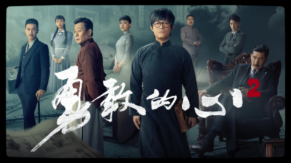 勇敢的心二在几月几日天津卫视,勇敢的心二幕后