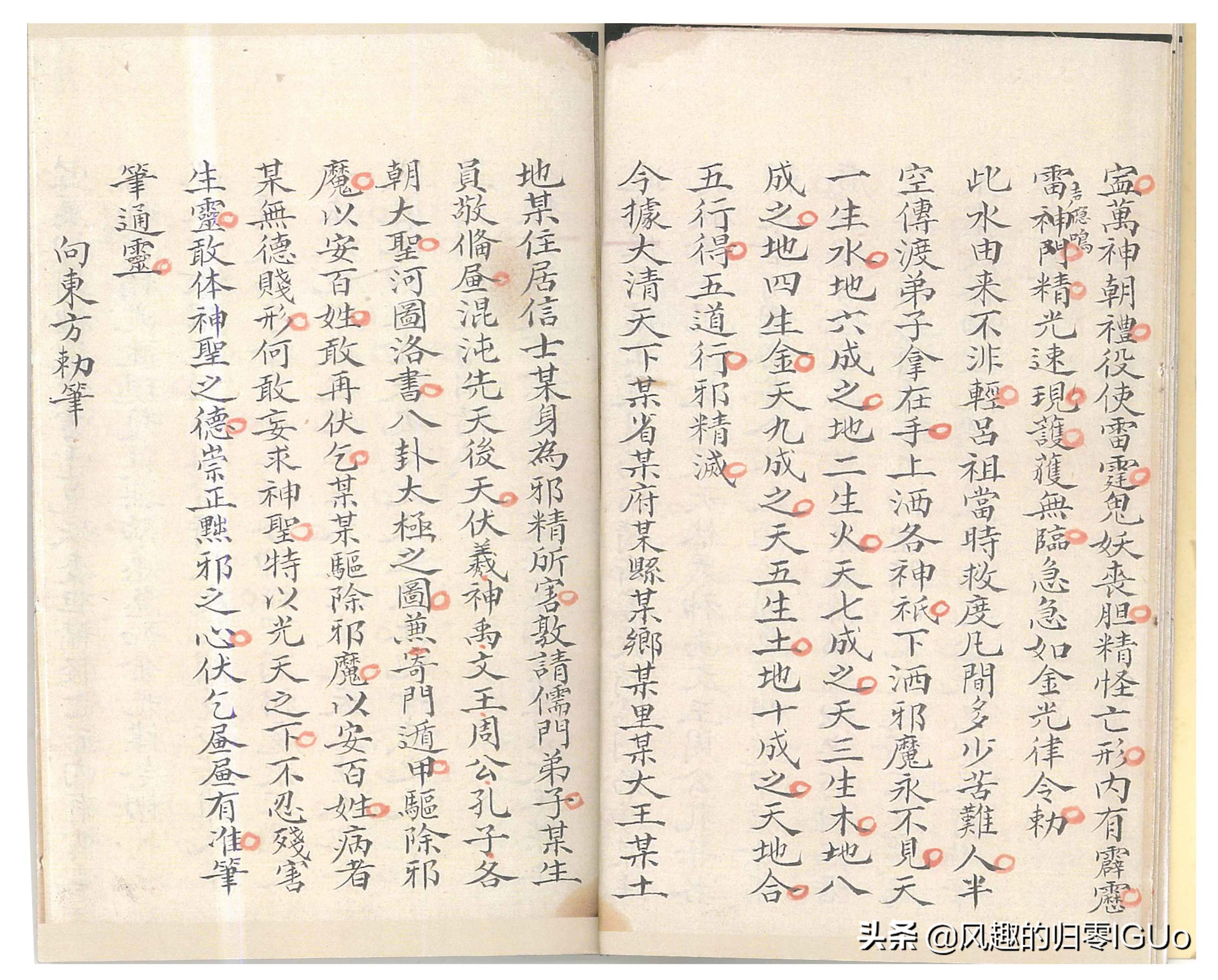 （道教）密传治病符咒