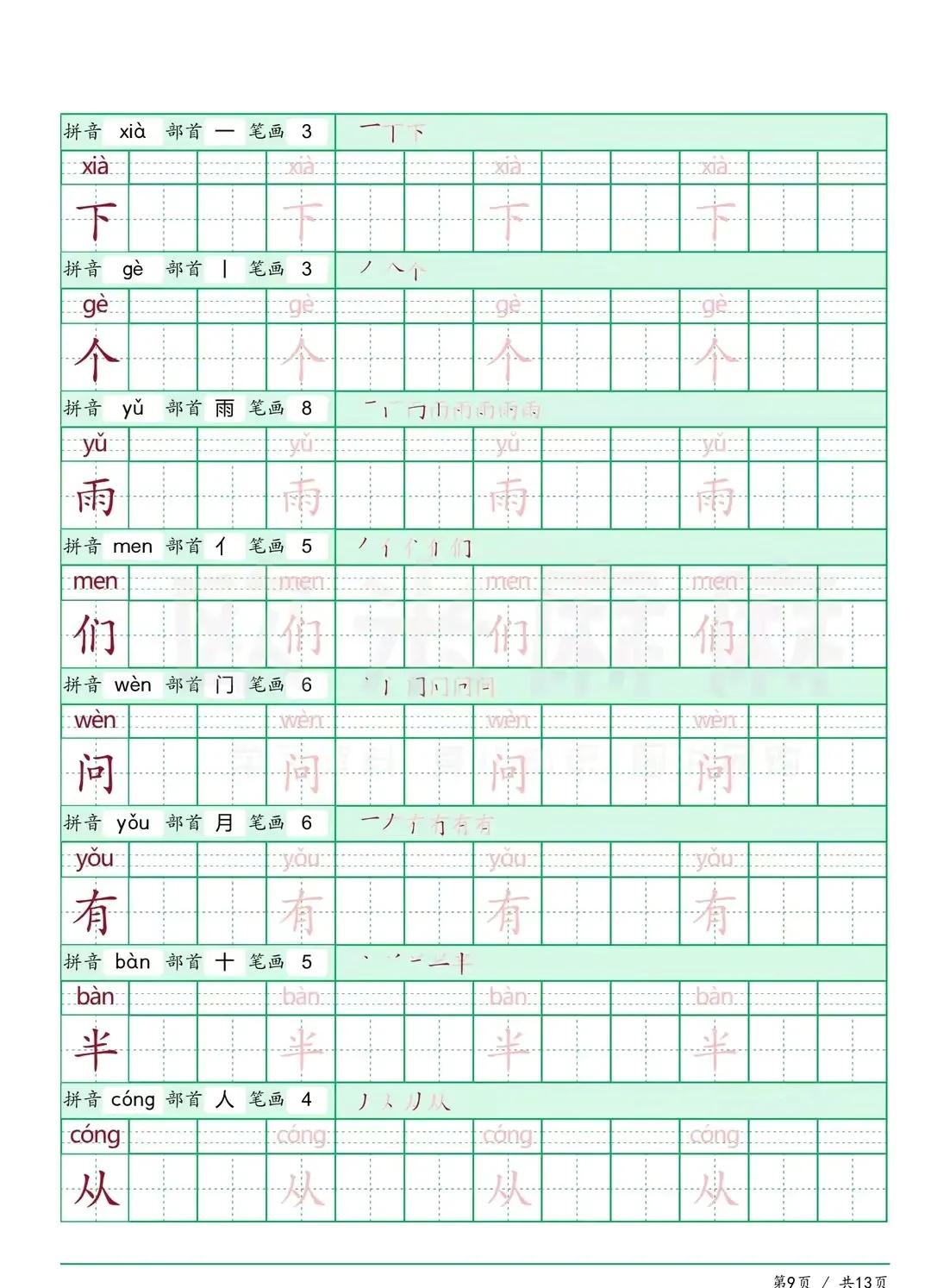 小学一年级识字笔画部首拼音,一年级汉字笔画练习表