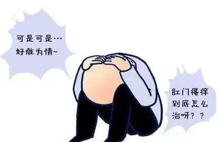 肛周反复开裂和瘙痒,孕期肛周瘙痒怎么办