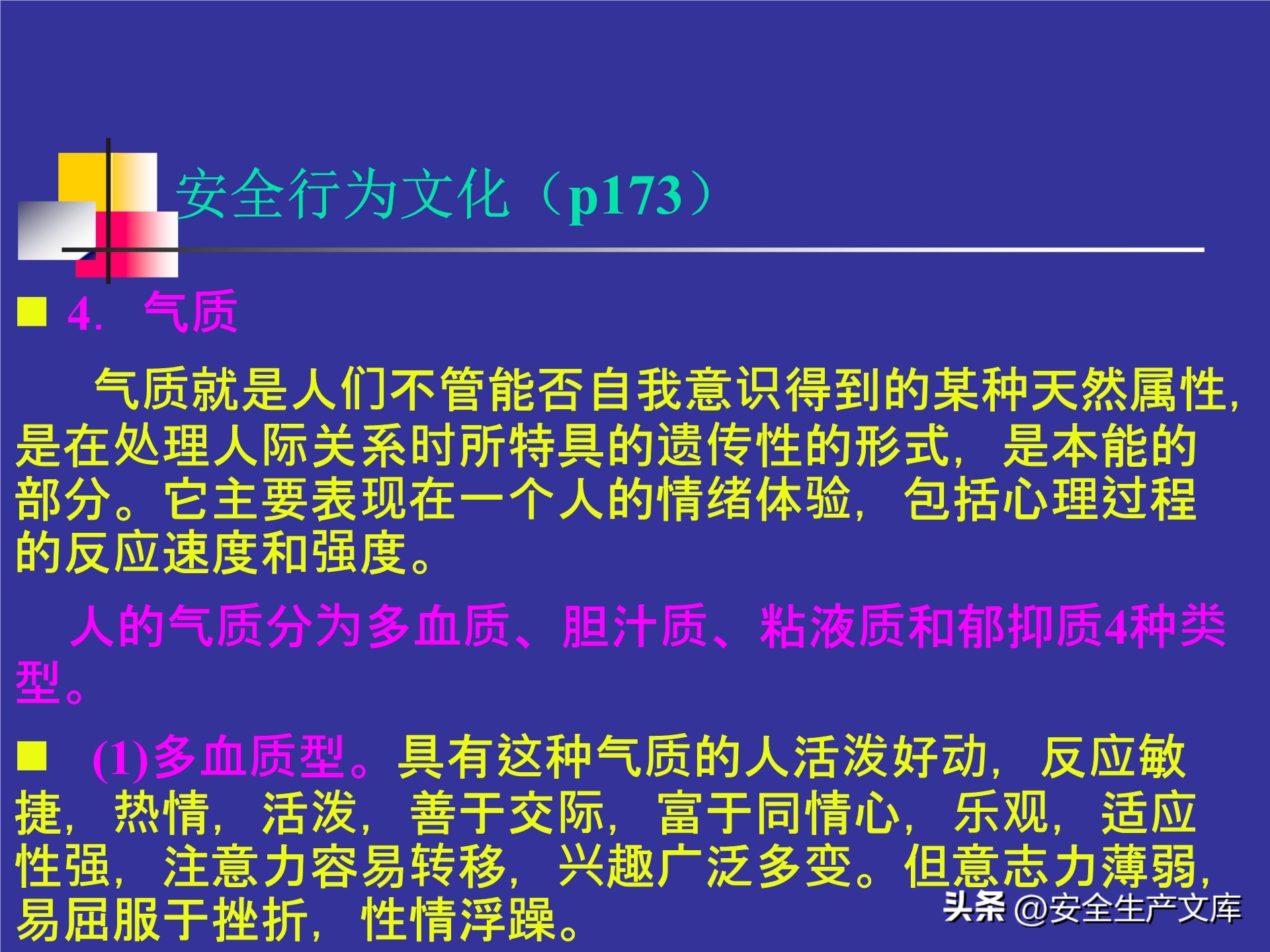 人的不安全行为怎么管理,人的不安全行为的管理与控制