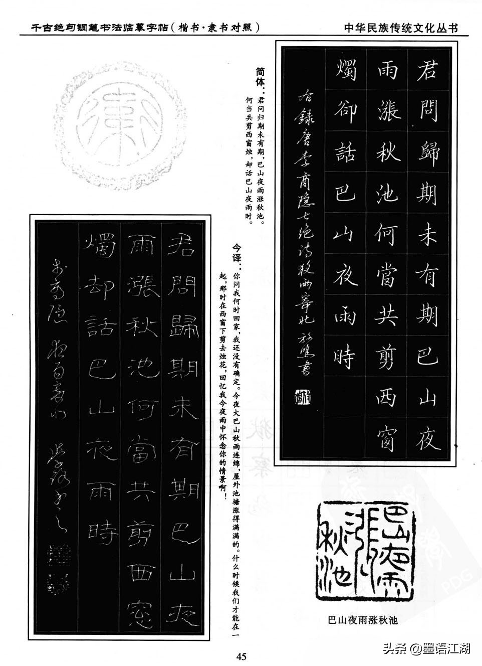 硬笔楷书临摹字帖作品,硬笔书法楷书字帖临摹图片