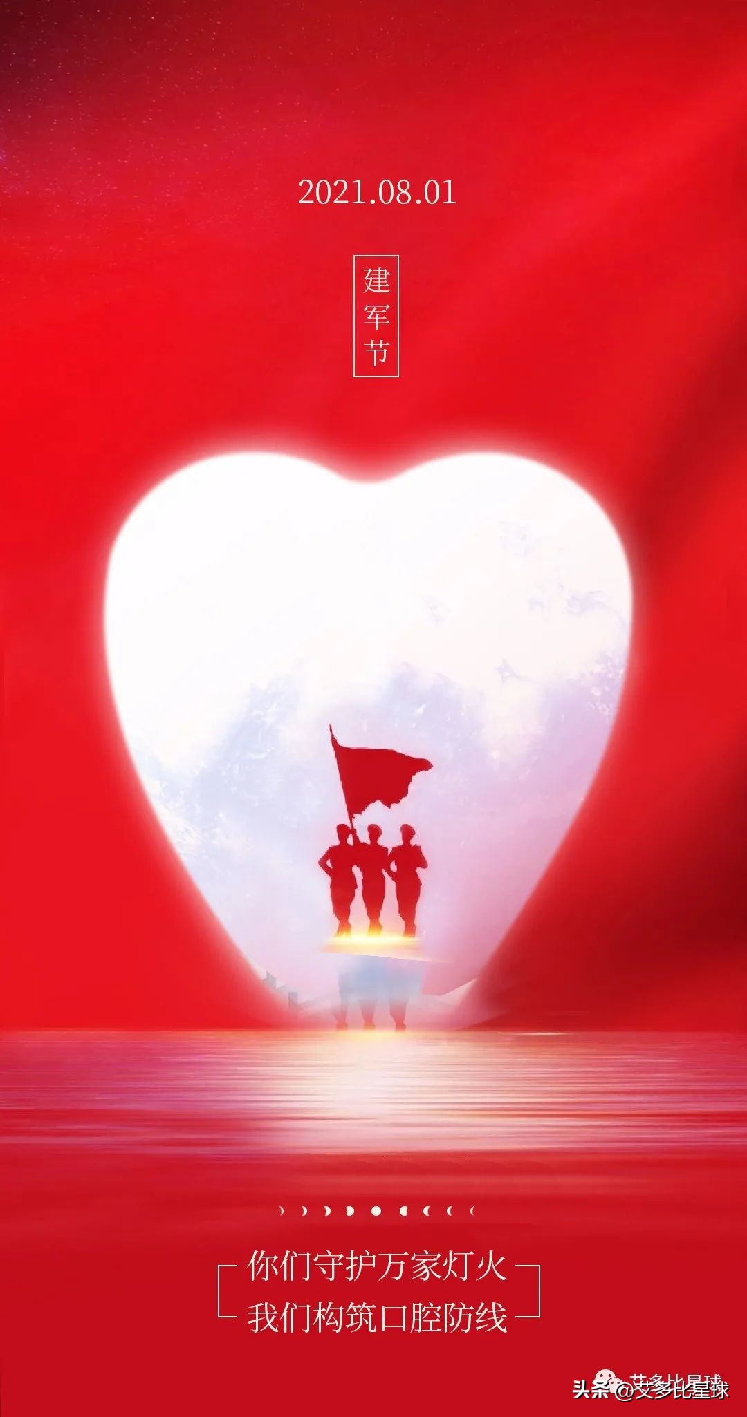 建军92周年海报,2023建军96周年高清海报