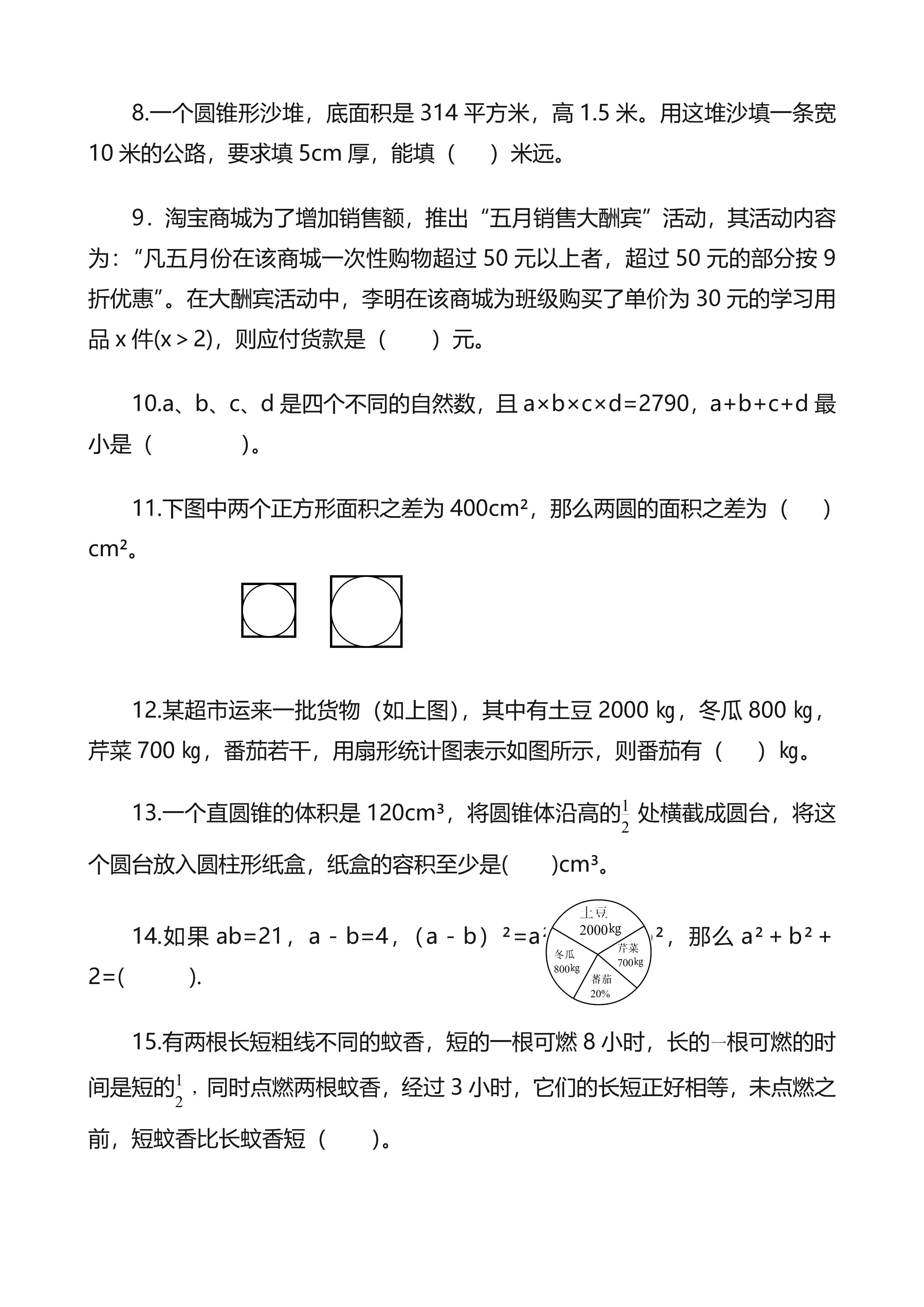 小升初数学总复习：2018—2022年小升初数学考试真题，内部密卷