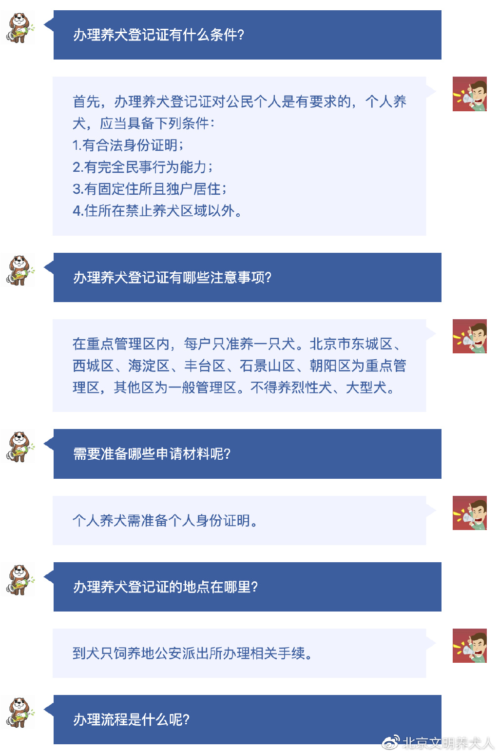 大型犬养犬证怎么办理,文明养犬给爱犬一个合法的身份