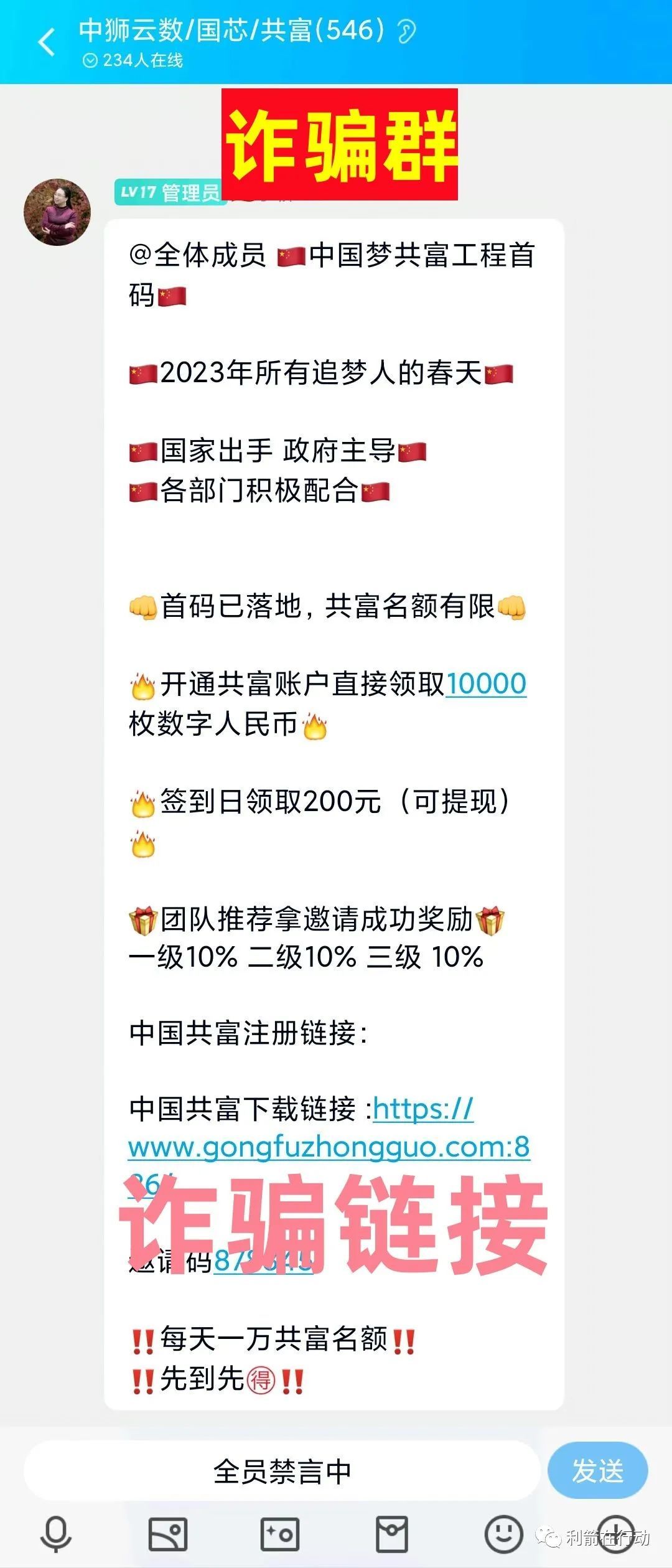 警惕！“中国共富”、“民生保障扶持”、冒牌“同心基金”是*局骗**