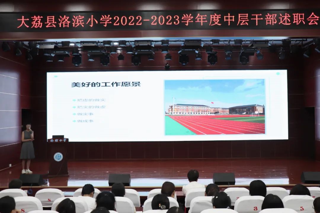 回眸耕耘路蓄力再出发——大荔县洛滨小学召开中层干部述职会