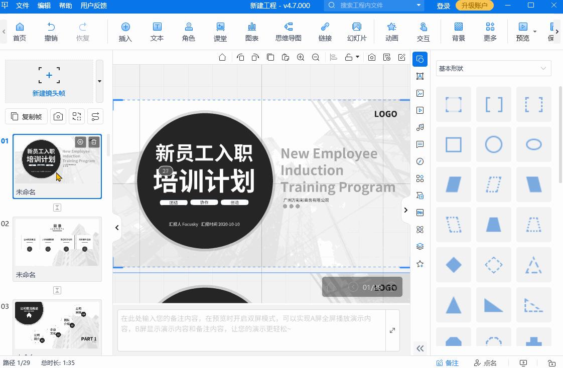 focusky怎么导出ppt保留动画效果,怎么将ppt用focusky制作成动画
