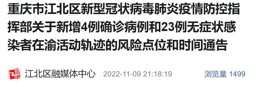 沙坪坝轨迹,沙坪坝轨迹公布