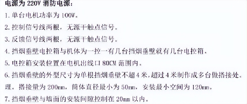 挡烟垂壁安装全过程,挡烟垂壁多少秒