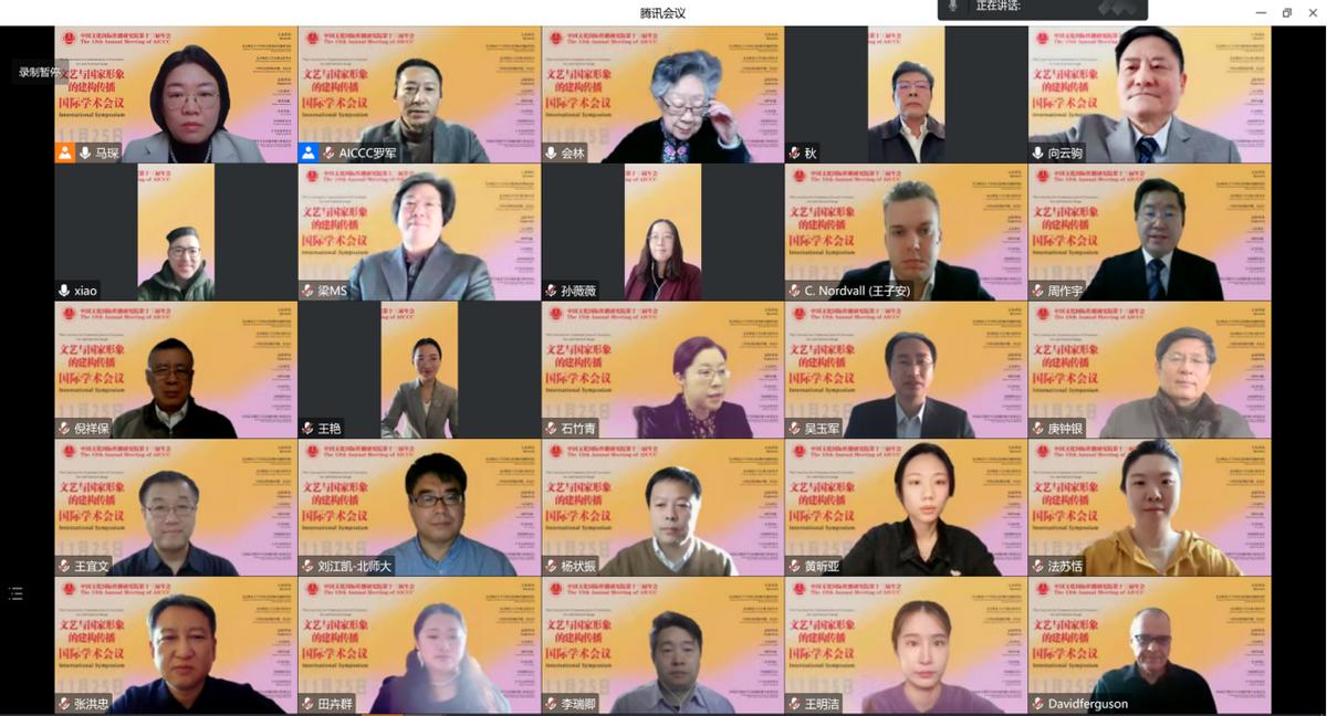 中国文化国际传播研究院第13届年会成功举办