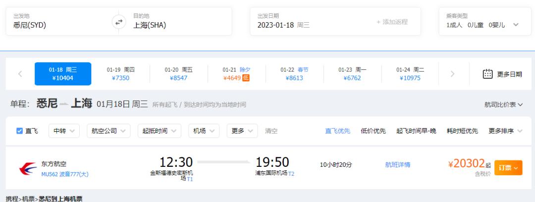 东航上海飞悉尼价格,东航飞悉尼航线