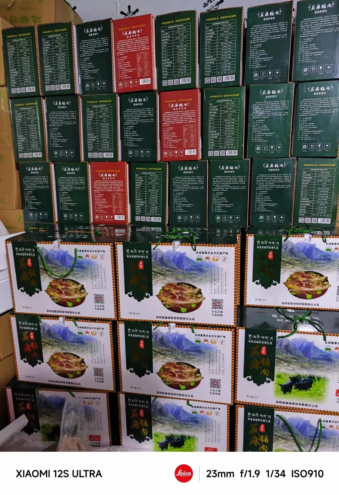 迭部森源商贸有限责任公司,甘肃迭部森源商贸