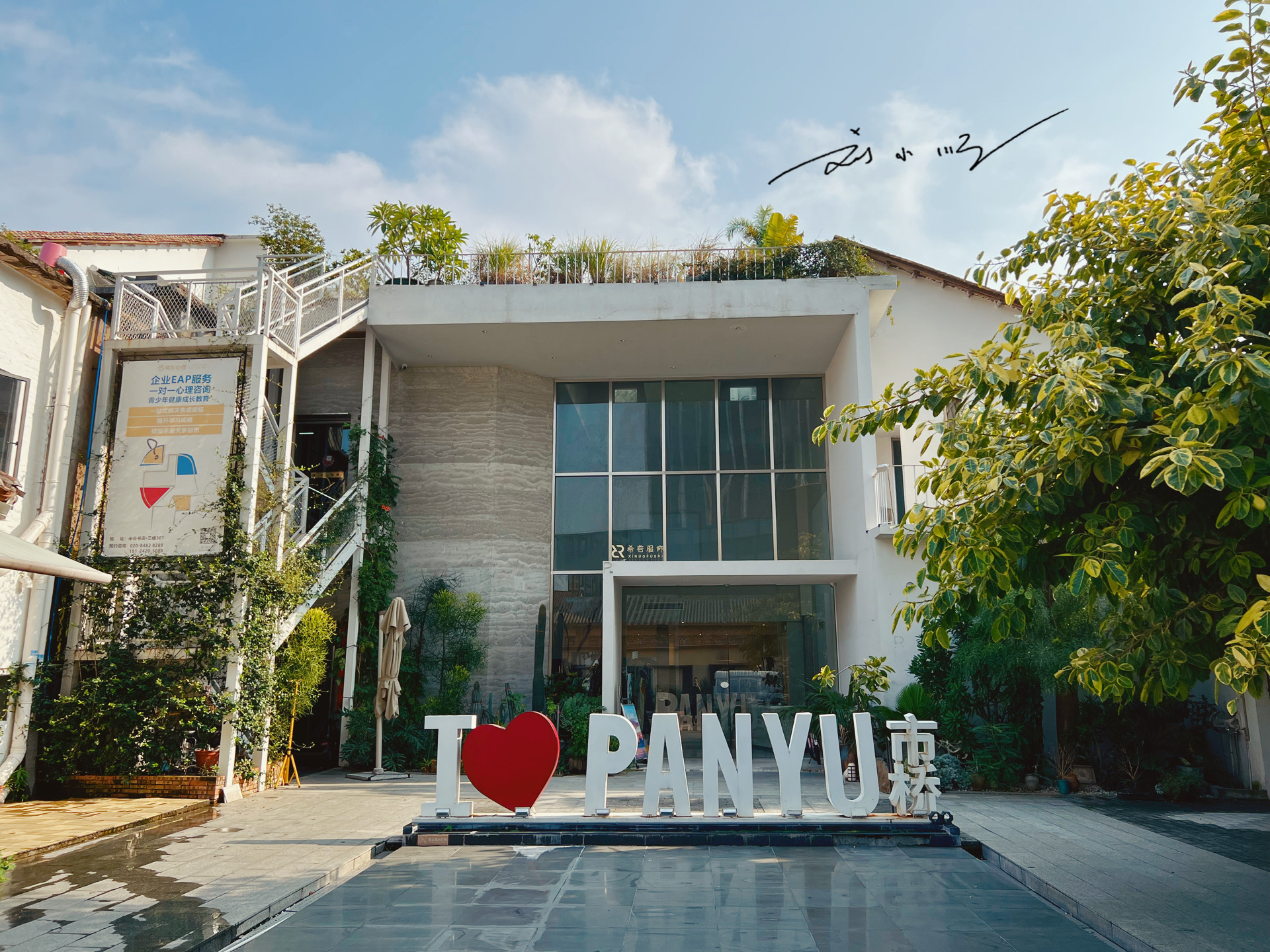 番禺西坊大院文化创意园,番禺西坊大院文化创意园店铺