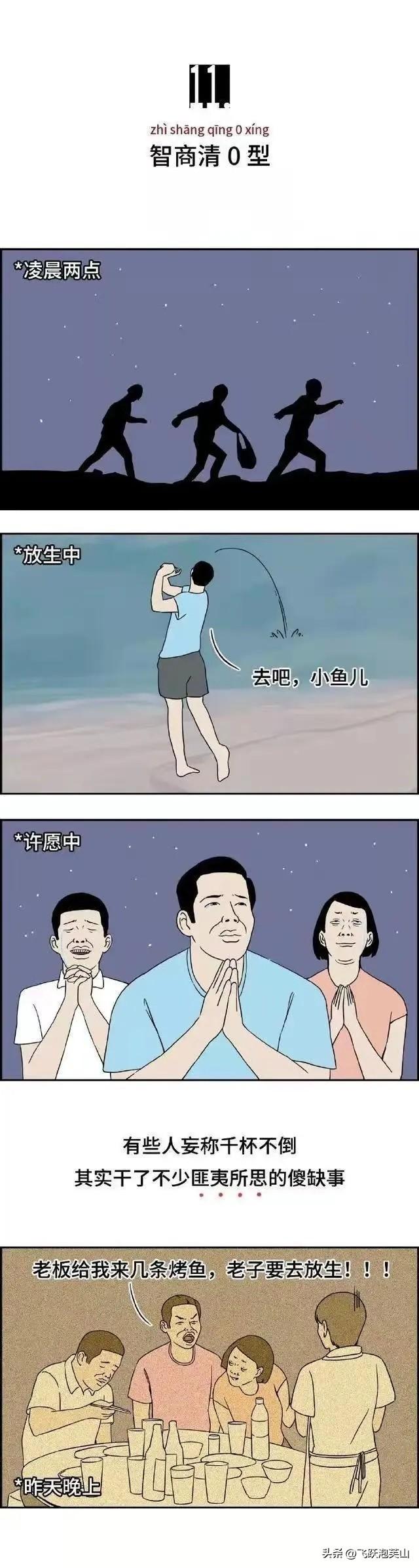 “喝醉”是一种怎样的体验？漫画揭晓真相，看看你是哪一类