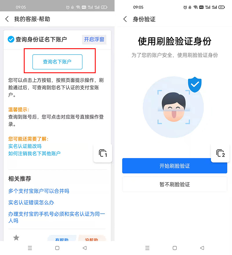 有微信和支付宝如何查对方身份证,支付宝盗用别人的身份证怎么办