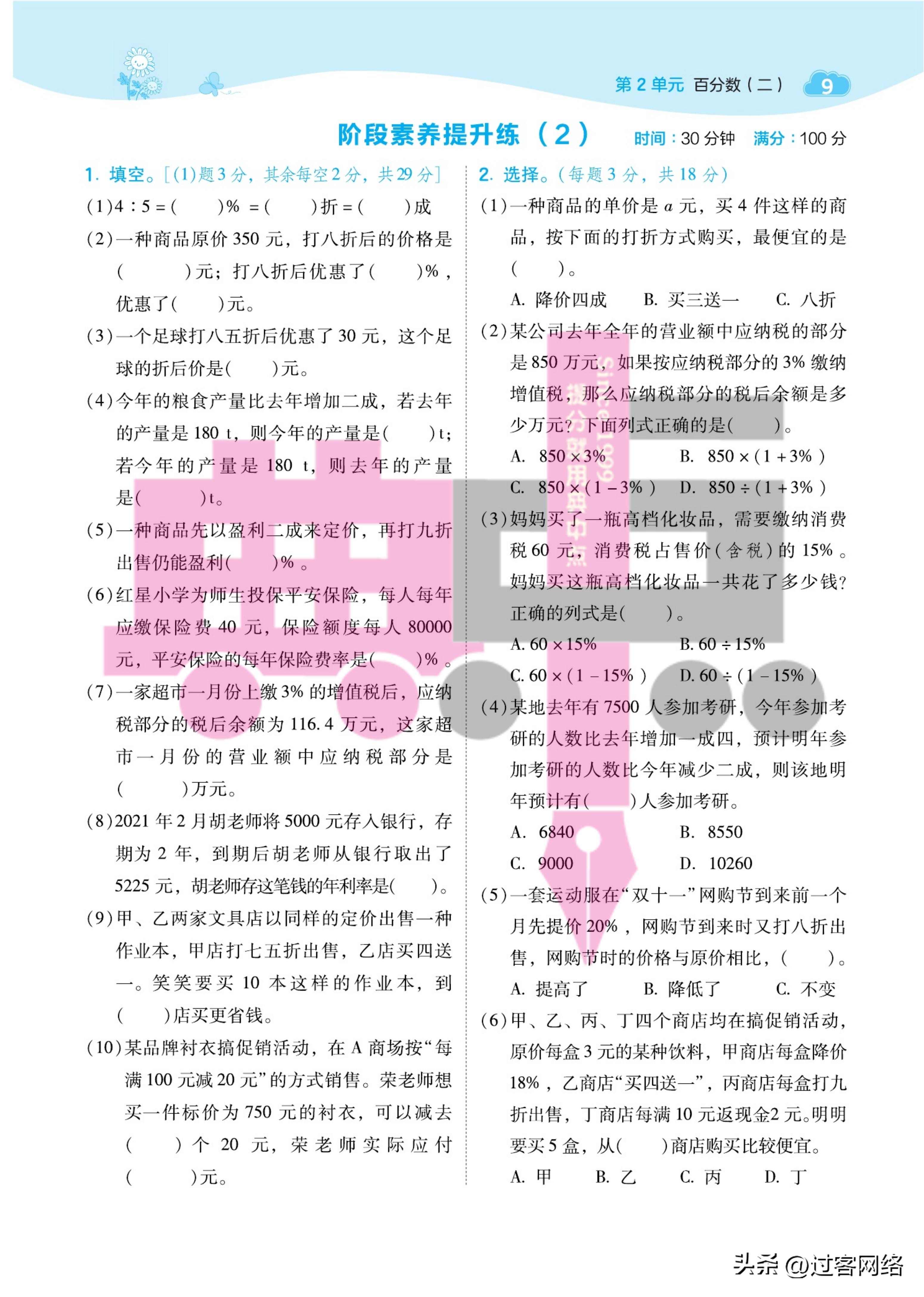 典中点六年级上册数学人教版,六年级下册数学典中点答案人教版