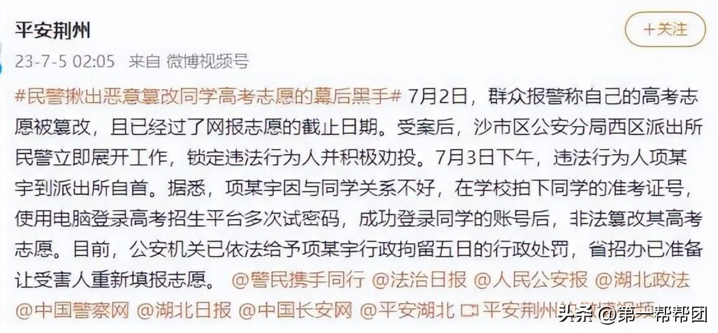湖北一女生高考志愿被篡改后续,湖北一学生高考志愿遭篡改