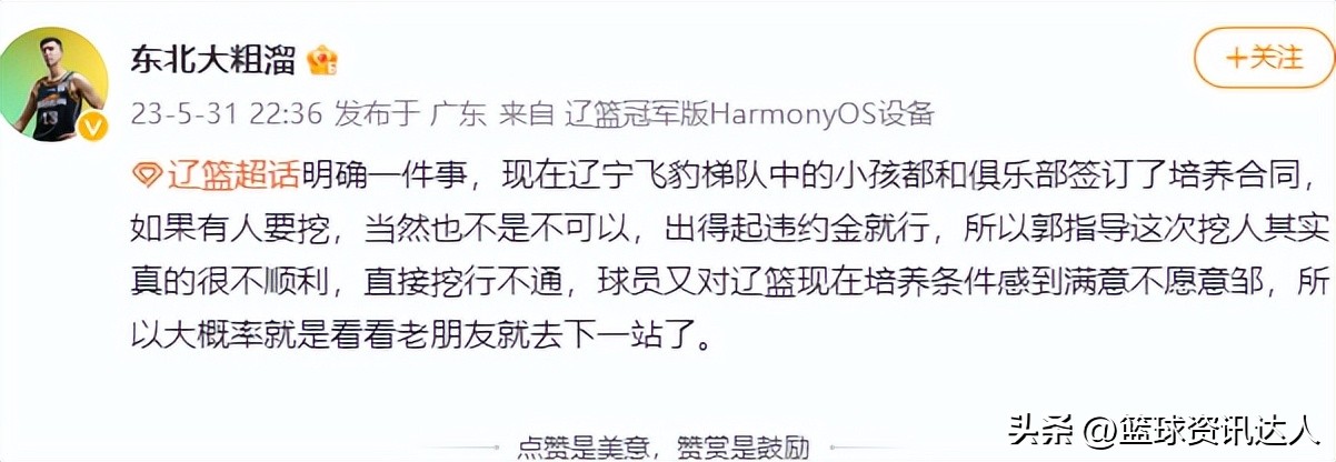 辽宁球迷被批评辽篮球员,辽宁球迷骂郭艾伦