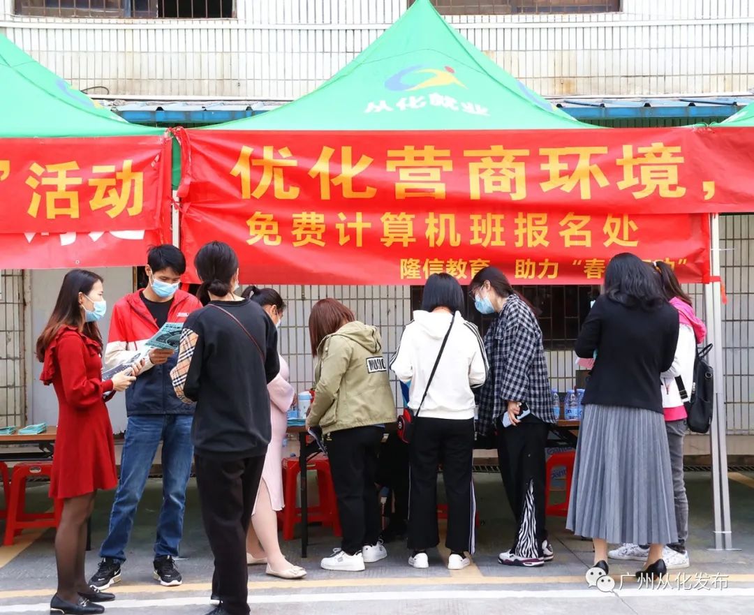 非凡十年丨从化区人社局：就业保持总体稳定，社保体系不断完善