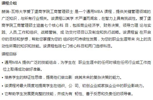 英国赫瑞瓦特大学mba硕士招生简章,英国赫瑞瓦特大学爱丁堡商学院mba