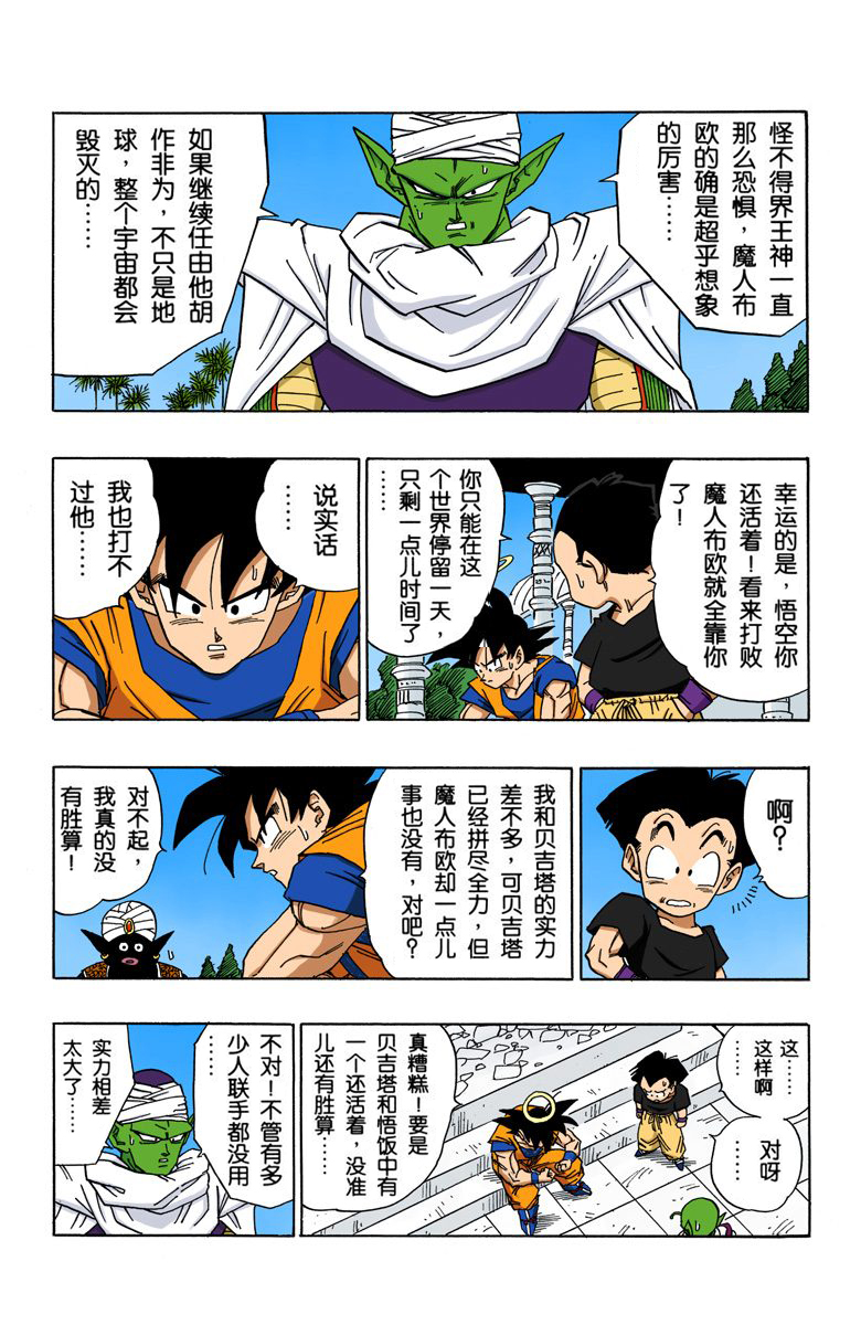 全彩七龙珠第456回,七龙珠全彩第100篇