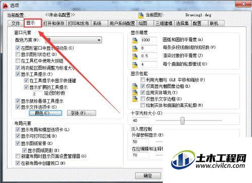 cad2010如何更改十字光标大小,cad2010十字光标怎么设置大小