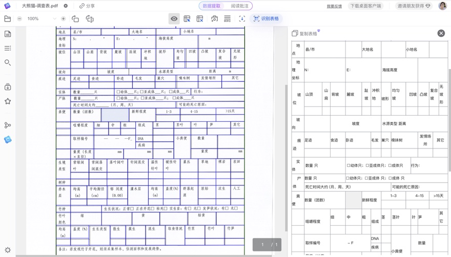 pdf中的图片表格怎么提取出来,pdf文件提取相关之图片提取工具篇