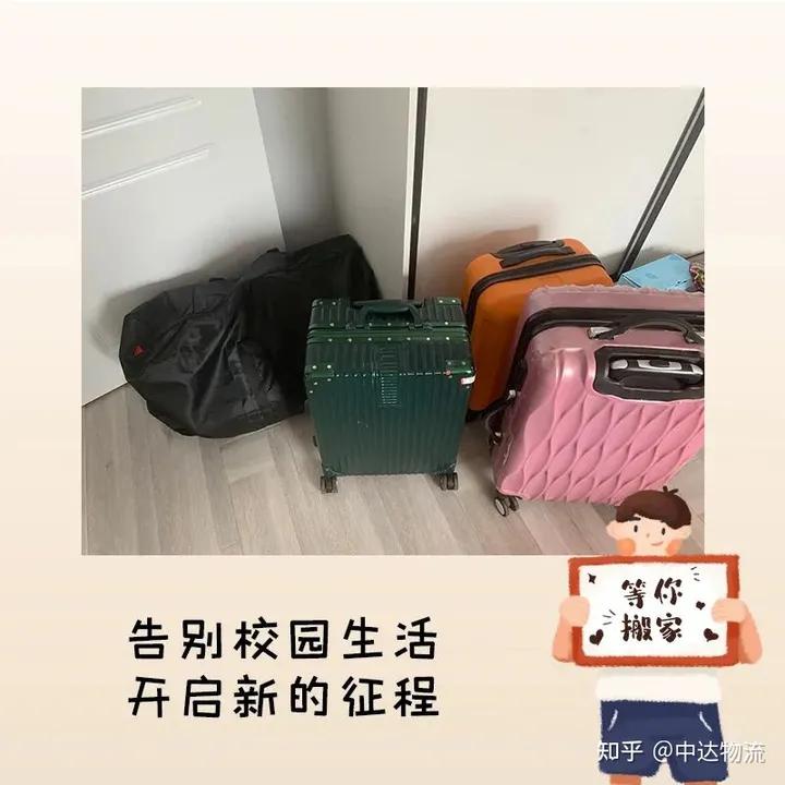 毕业搬家，行李托运怎么办？