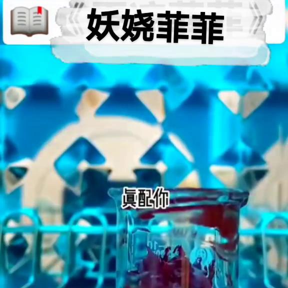 妖娆菲菲,妖娆妩媚女主甜宠文