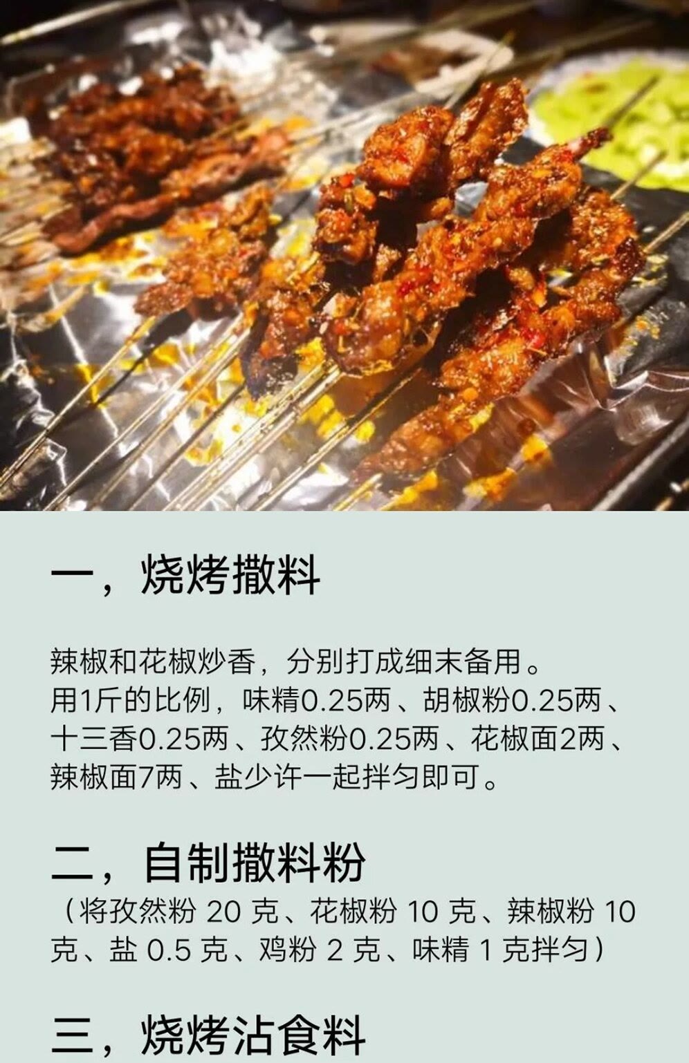 宜宾烧烤撒料的精准配方,烧烤技术配方要真实的商用配方