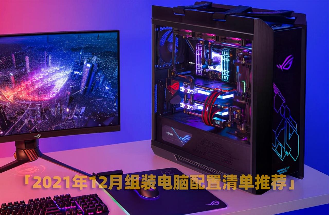 2020年3000元组装电脑最佳配置清单,3500-4000元组装电脑最佳配置清单