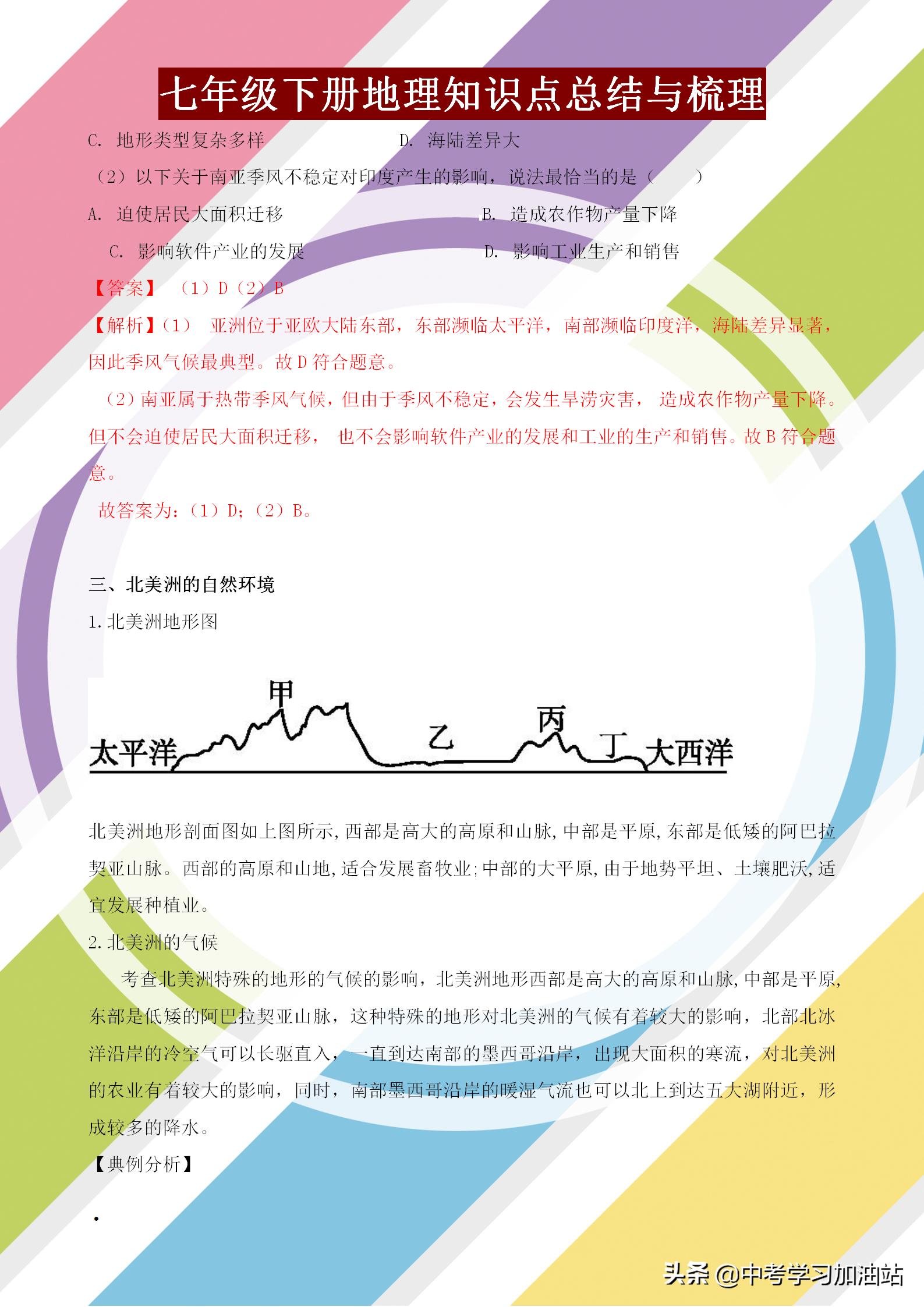 七年级下册地理知识点梳理，寒假牢记背熟，新学期才能步步领先