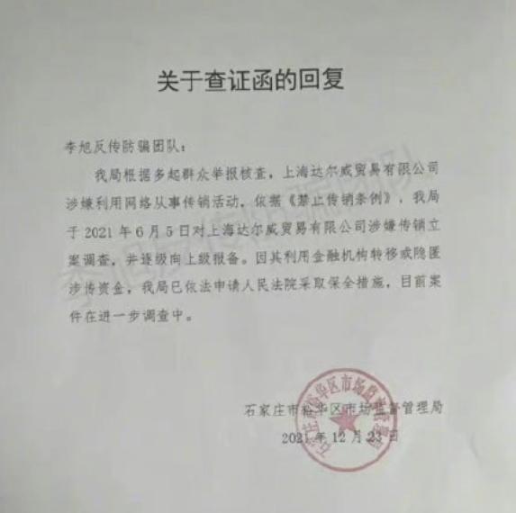 张庭夫妇公司涉嫌传销被查,张庭夫妇公司涉传销被查