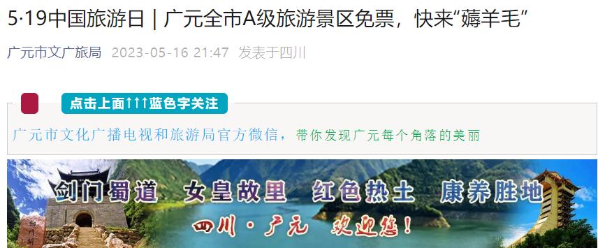 519旅游日景区半价活动,519中国旅游日北京免费景点