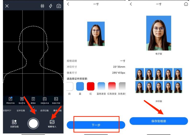 苹果手机如何拍一寸证件照电子版,纸质一寸证件照怎样变成电子版