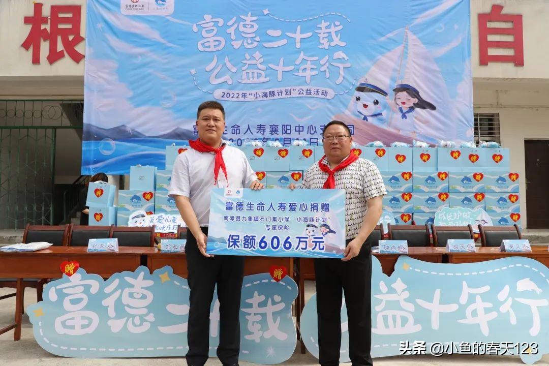 富德生命人寿2022“小海豚计划”爱心足迹|童心相连情满六一