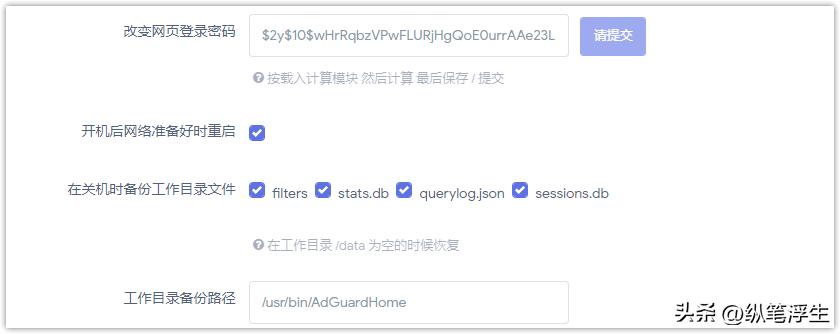openwrt主路由软路由设置教程,openwrt设置adguard和smartdns