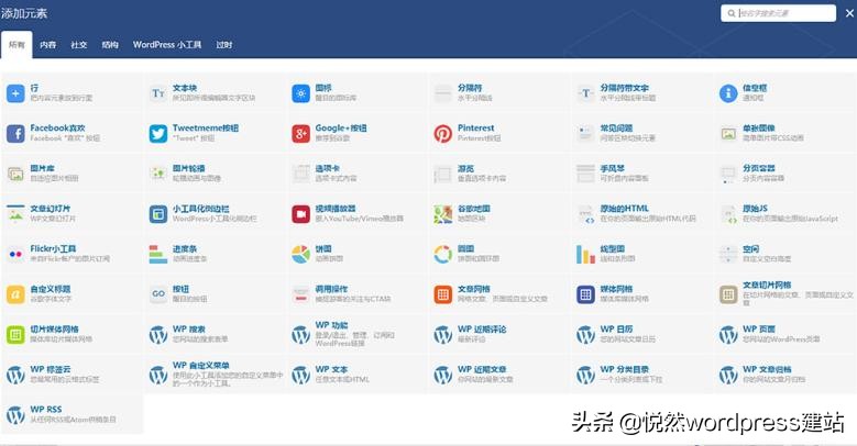 Wordpress页面编辑：专业编辑器介绍