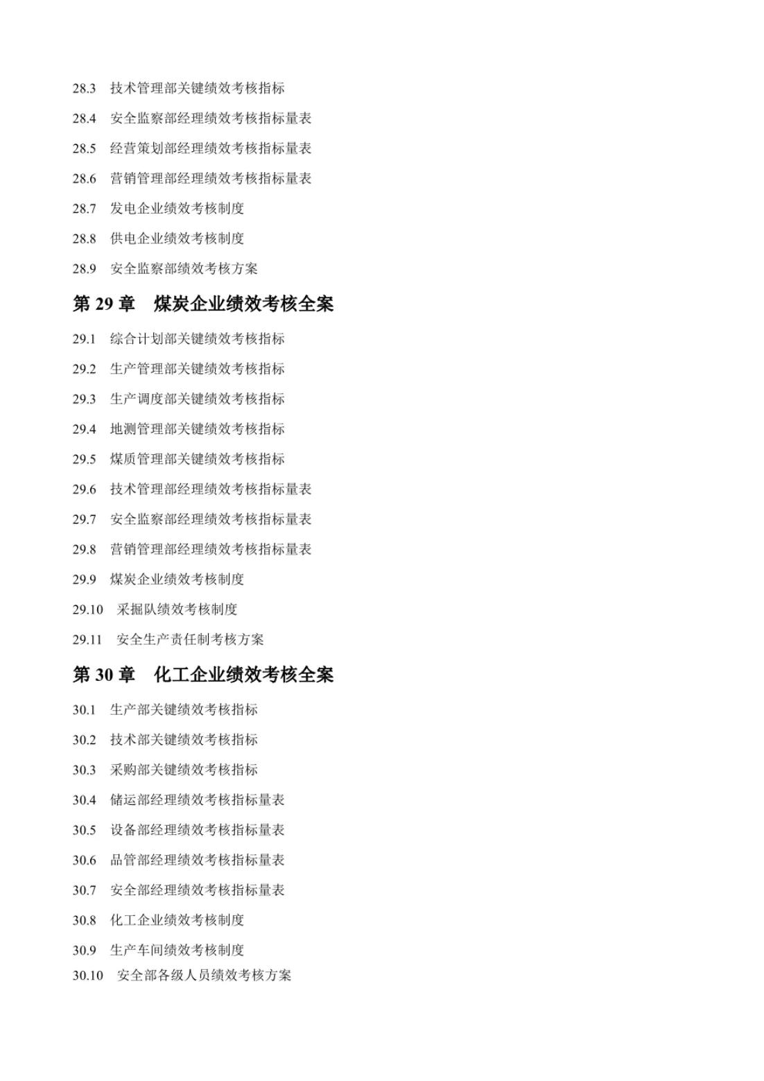 质检岗位绩效考核的考核指标,绩效考核表格的模板及完成情况