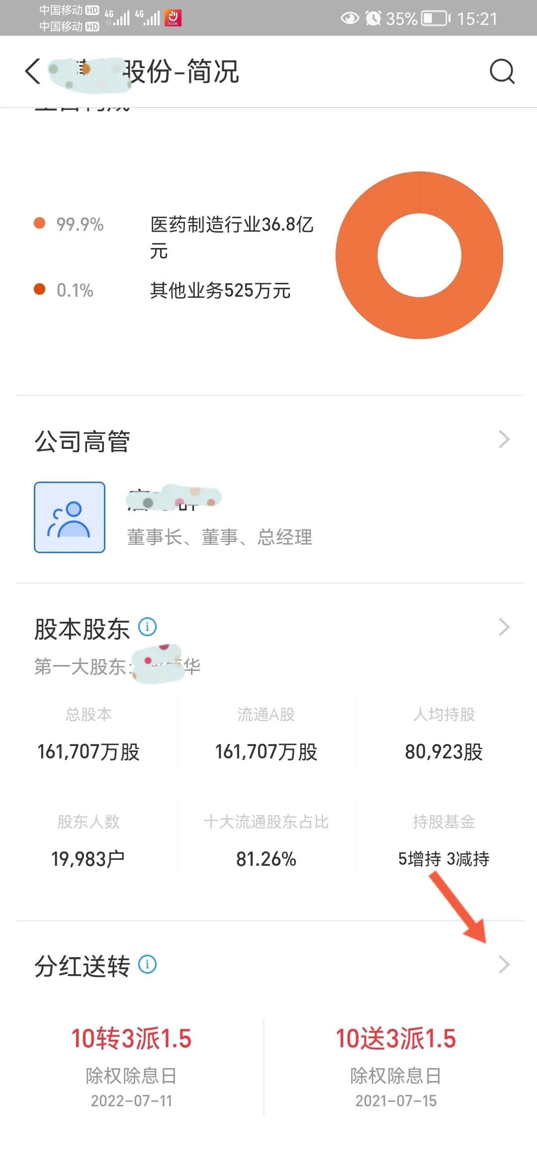 如何查看股票的分红记录,怎么查看股票盈利多少
