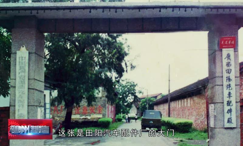 田阳汽车配件厂,广西田阳厂