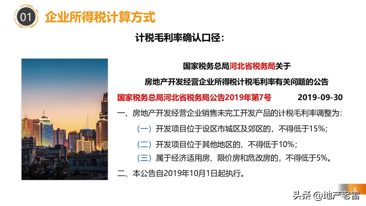 房地产税务政策最新解读,房地产在哪几个环节交税