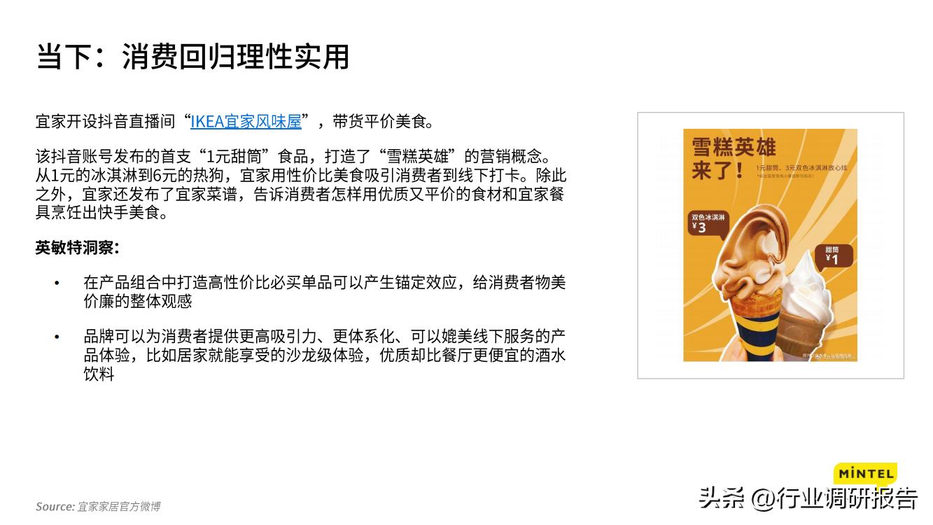 2023中国消费者地方洞察报告,2023年中国消费者趋势报告下载