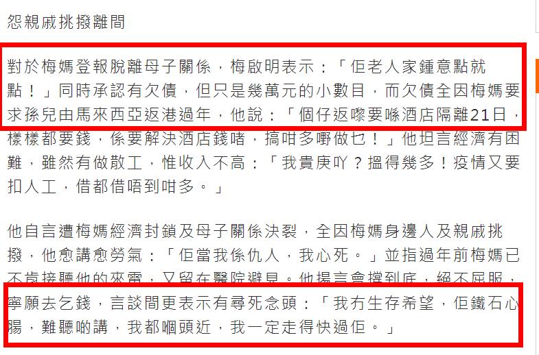 儿子负债120万断绝父子关系,梅启明回应梅妈脱离母子关系