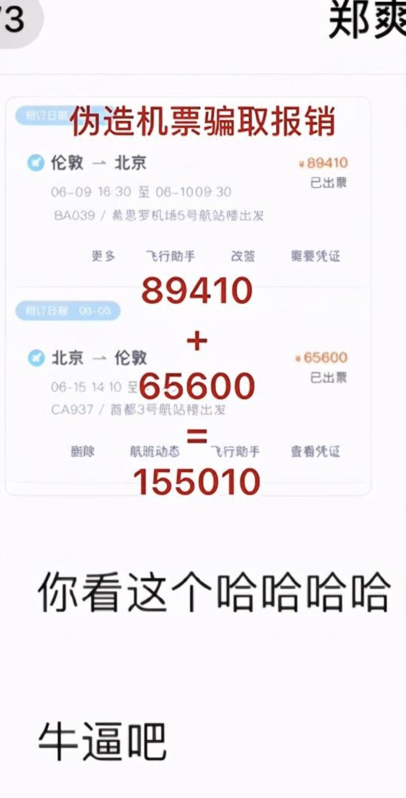 这一次，31岁的郑爽，终于为“贪得无厌”付出了代价