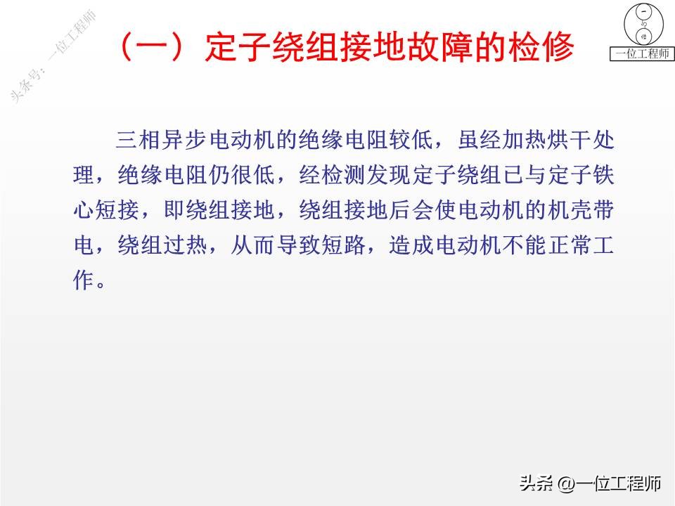 电机无力电机坏了如何判断故障,三相异步电机故障与维修
