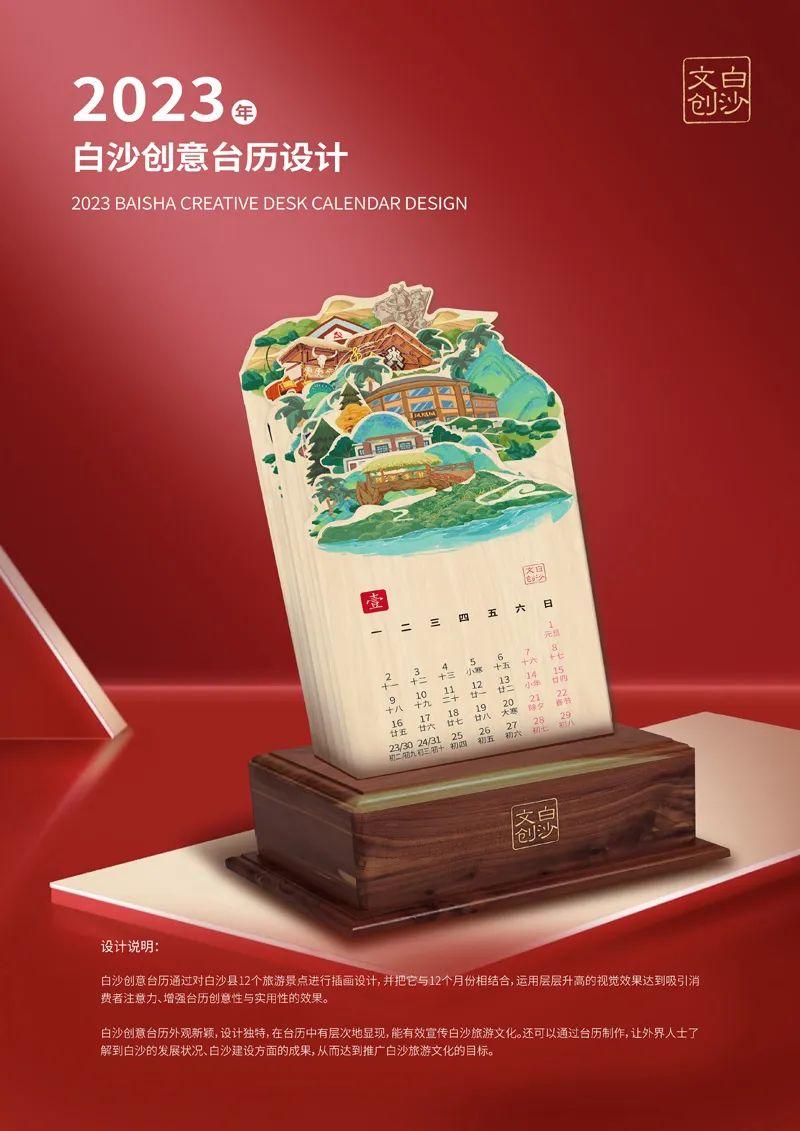 山水黎乡·绿韵白沙2022海南白沙黎族自治县文创设计大赛获奖作品公示