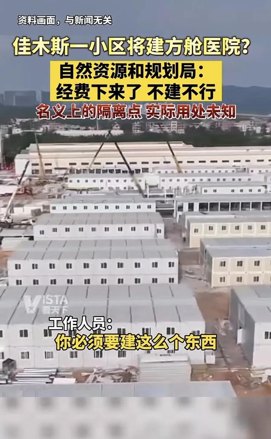 佳木斯官方回应建方舱医院,佳木斯为什么要建方舱医院后续